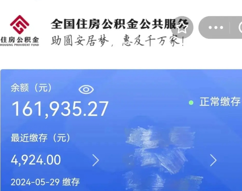 谷城公积金离职半年后才能取吗（离职后公积金一定要半年后才能提取码）